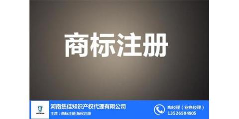 河南集佳焦作產(chǎn)品商標注冊代辦服務(wù)