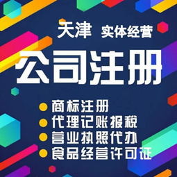 天津市代辦和平區 公司注銷、稅務清算與代理服務全指南