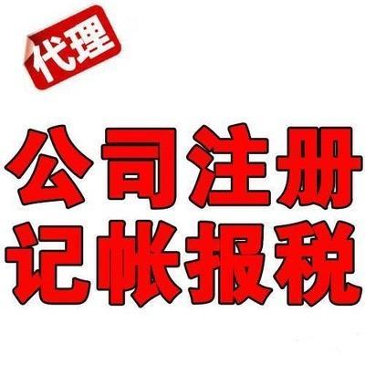 廣平企業服務指南 代理記賬、工商代辦與稅務異常處理一站式解決方案