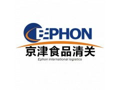 天津食品報關代理公司 專業代辦，助力食品進出口順暢無憂
